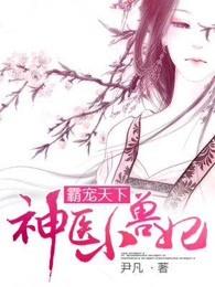 神医小兽妃有没有第二部