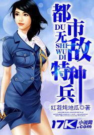 都市无敌特种兵百科