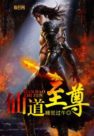 仙道至尊林轩秦妍