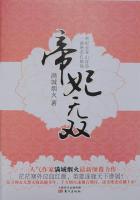 帝妃无双2免费阅读