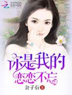 你是我的恋恋不忘短剧热播
