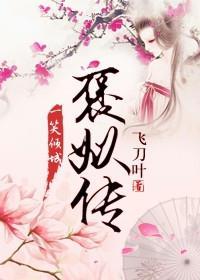 奴家不是祸水结局