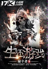 game之生还者