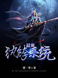 最强纨绔系统动漫