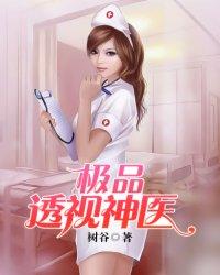 极品透视神医动画免费