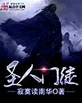 圣人门徒百度百科人物介绍