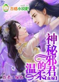 血嫁全文