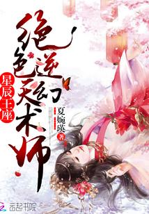 兽帝凰妃废柴逆天幻术师末删版