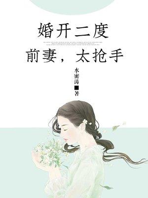 婚开二度总裁引妻入局全文免费阅读