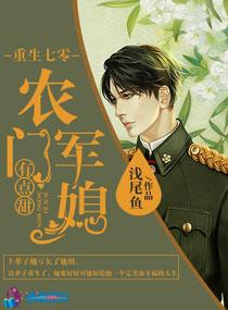 重生七零农门娇媳有点甜123读