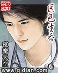 医色生香 王福气
