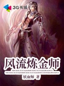 最强炼金师