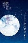 爱如繁星短剧全集免费