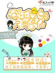 炮灰女的另类修仙一壶龙井