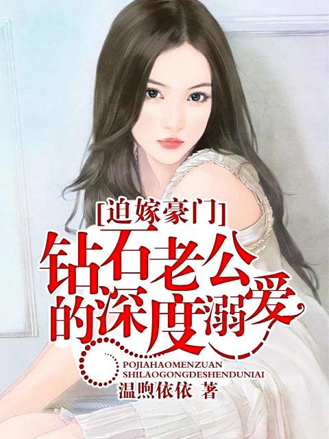 钻石婚宠