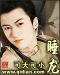 睡龙神探歌曲