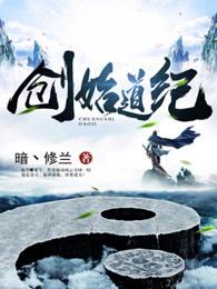 创始道纪的下一部