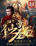 仙武至尊主角