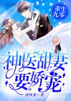 重生之神医甜妻 第161章