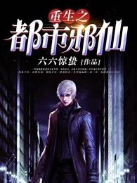 重生之都市邪仙陈遇完整版