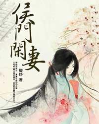 穿越之侯门继妻