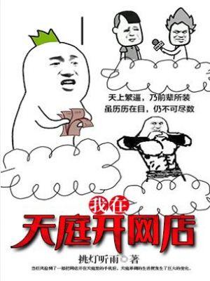 我在天庭开银行