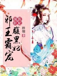 国医狂妃免费阅读