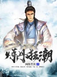 炼丹狂潮无错版