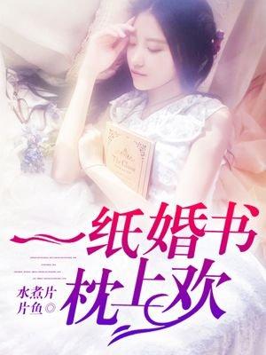 一纸婚书指什么
