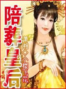 陪葬公主