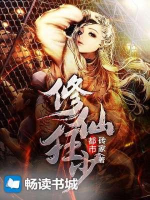 都市修仙狂少 金鸿子