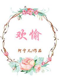 欢愉主义