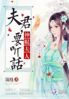 神棍夫人夫君
