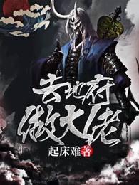 地府大佬在娱乐圈作者写离声