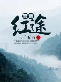商道红途
