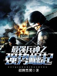 最强神兵漫画免费观看下拉式六漫画