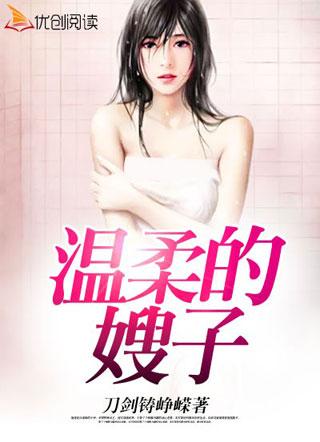 嫂子的情感时代百度百科