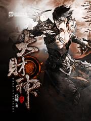 大财神赵公明守护的什么生肖