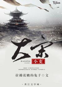 大宋小吏百科