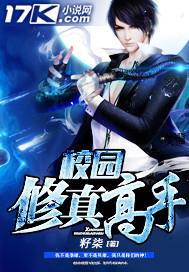 校园修真高手2