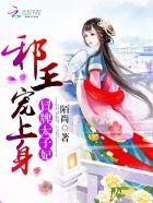 冒牌太子妃漫画六漫画