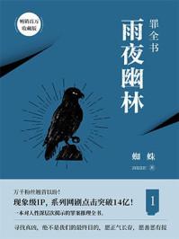 十宗罪全书1