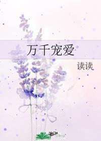 万千宠爱月半弯