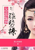 快穿之女帝嫁到黑白灰姑娘