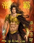 帝霸无弹窗