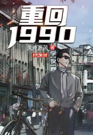重返1988年