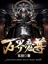 万界尊主