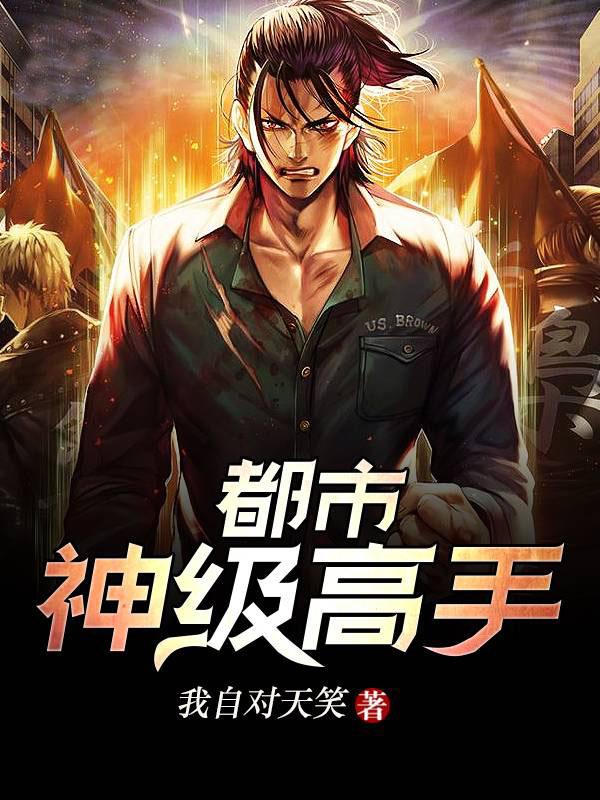 都市神级高手赵越