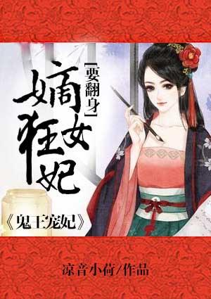 鬼王宠妃免费
