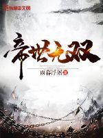 帝道神尊